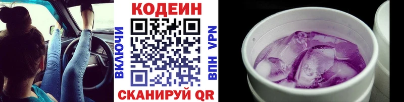 Кодеин напиток Lean (лин)  купить наркотик  Слюдянка 